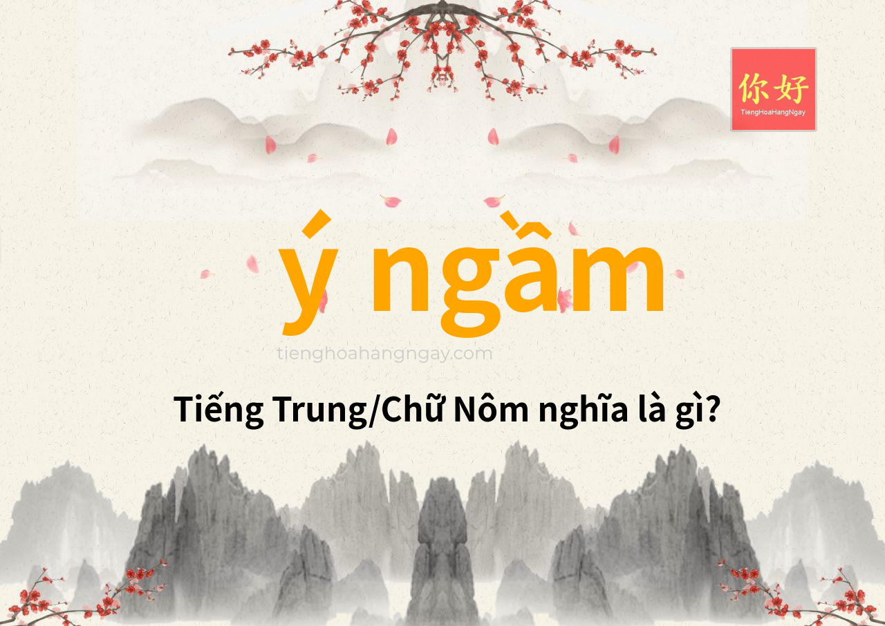 ý ngầm tiếng Trung là gì?